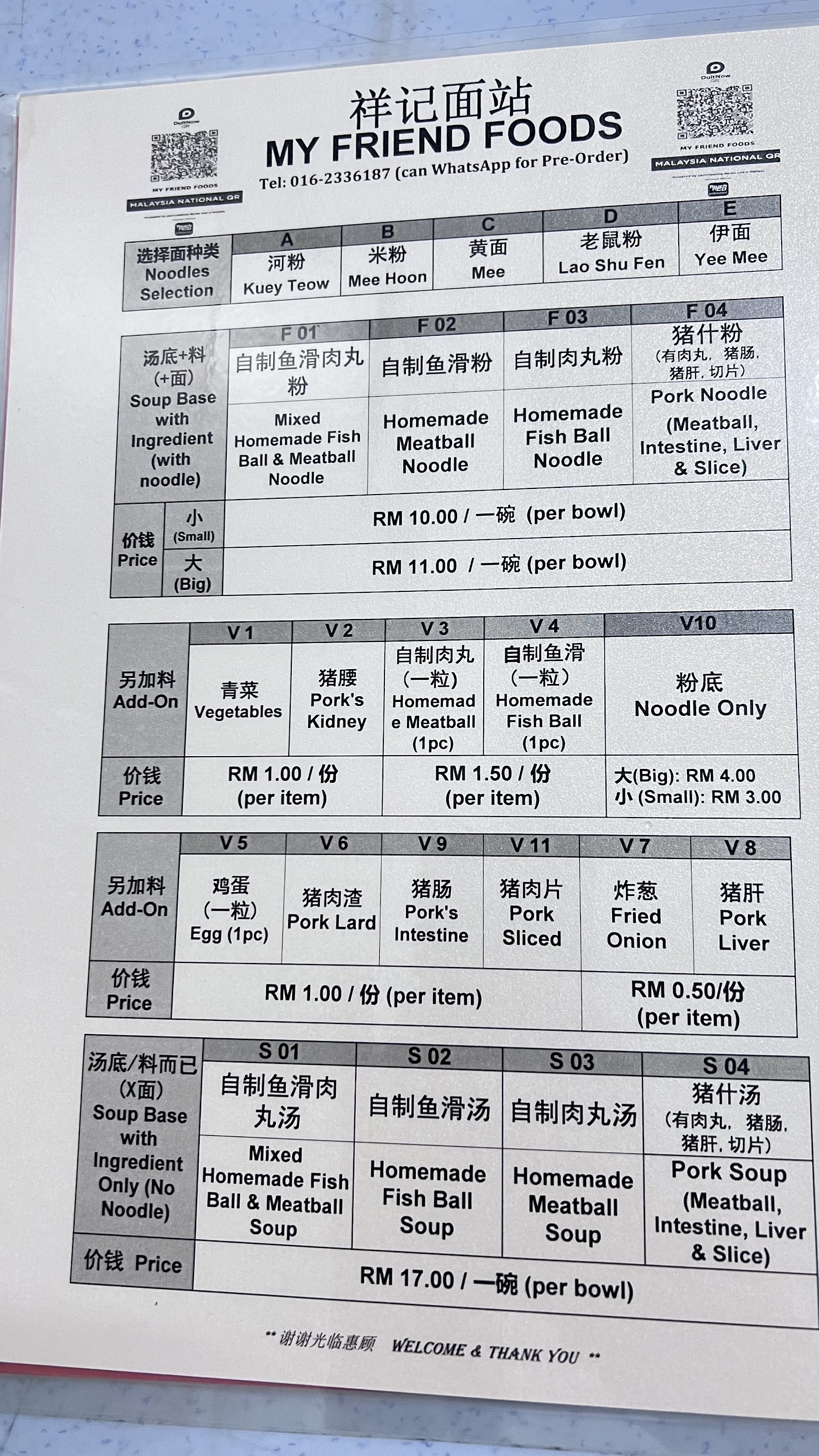 祥记面站 菜单