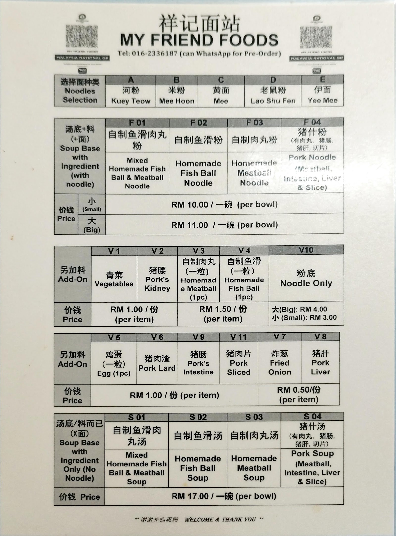 祥记面站 菜单